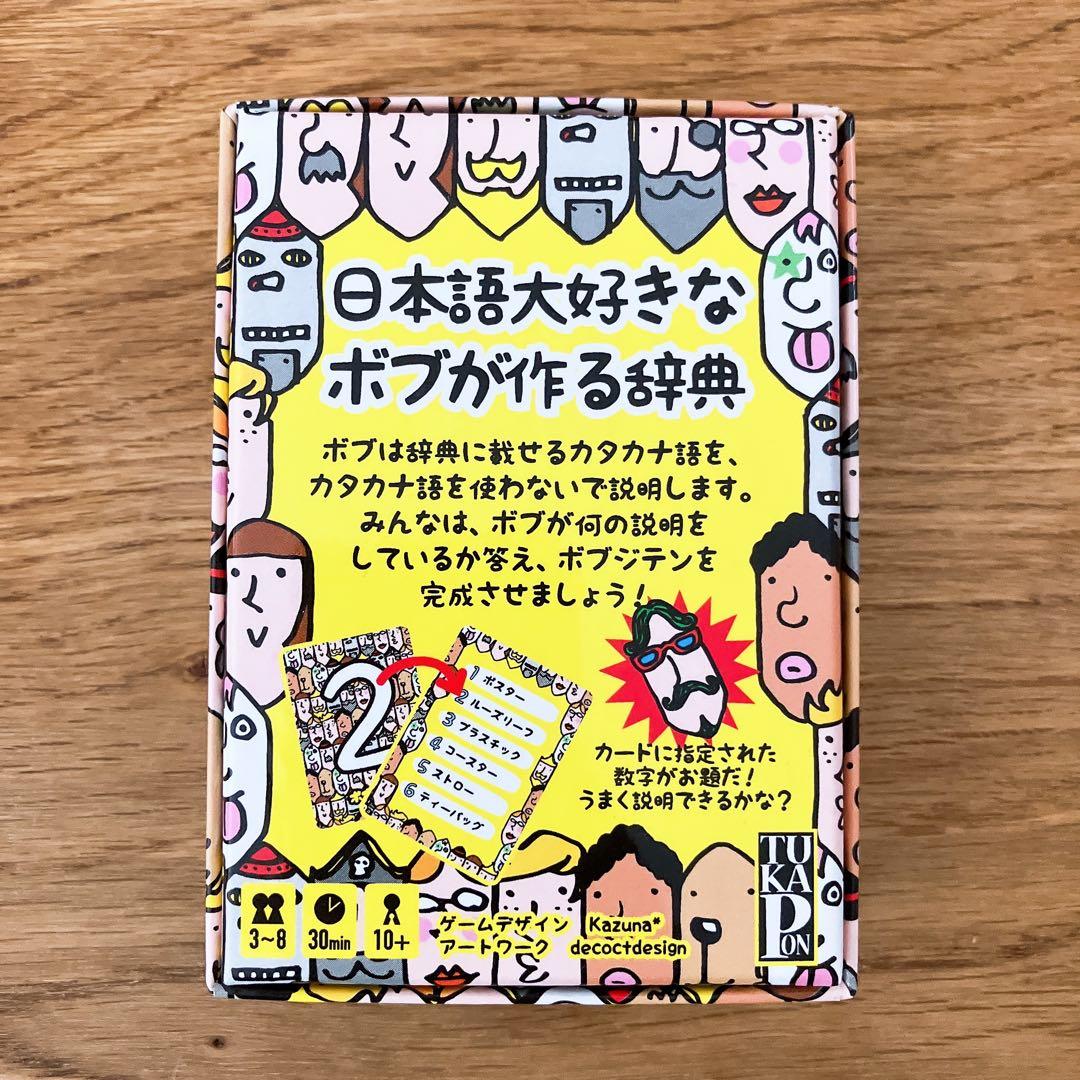 ボブジテン ボードゲーム　カードゲーム — image 2