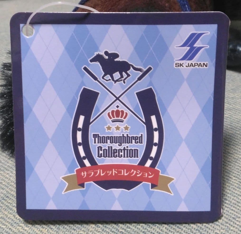 サラブレッドコレクション　ちょこがけマスコット『 メイショウタバル 』2点セット — image 4