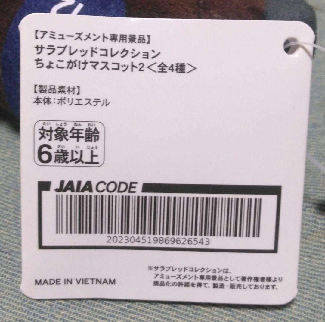 サラブレッドコレクション　ちょこがけマスコット『 メイショウタバル 』2点セット — image 5