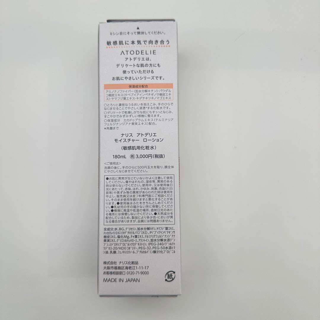 ATODELIE モイスチャーローション 敏感肌用化粧水 3本セット — image 2