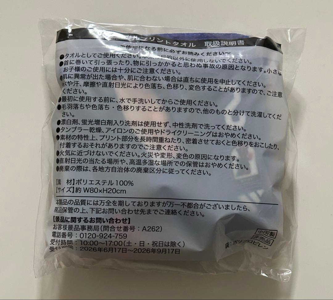 箱なし・キリンノベルティ ワールドカップ　オリジナルタオル — image 2