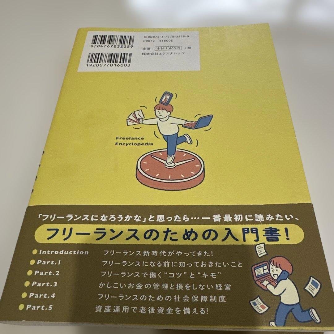 この一冊でよくわかる！　フリーランス大全 — image 2