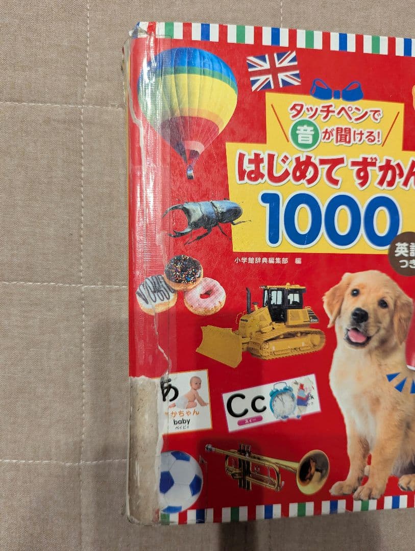 タッチペンで音が聞ける！はじめてずかん1000　タッチペン付き — image 3
