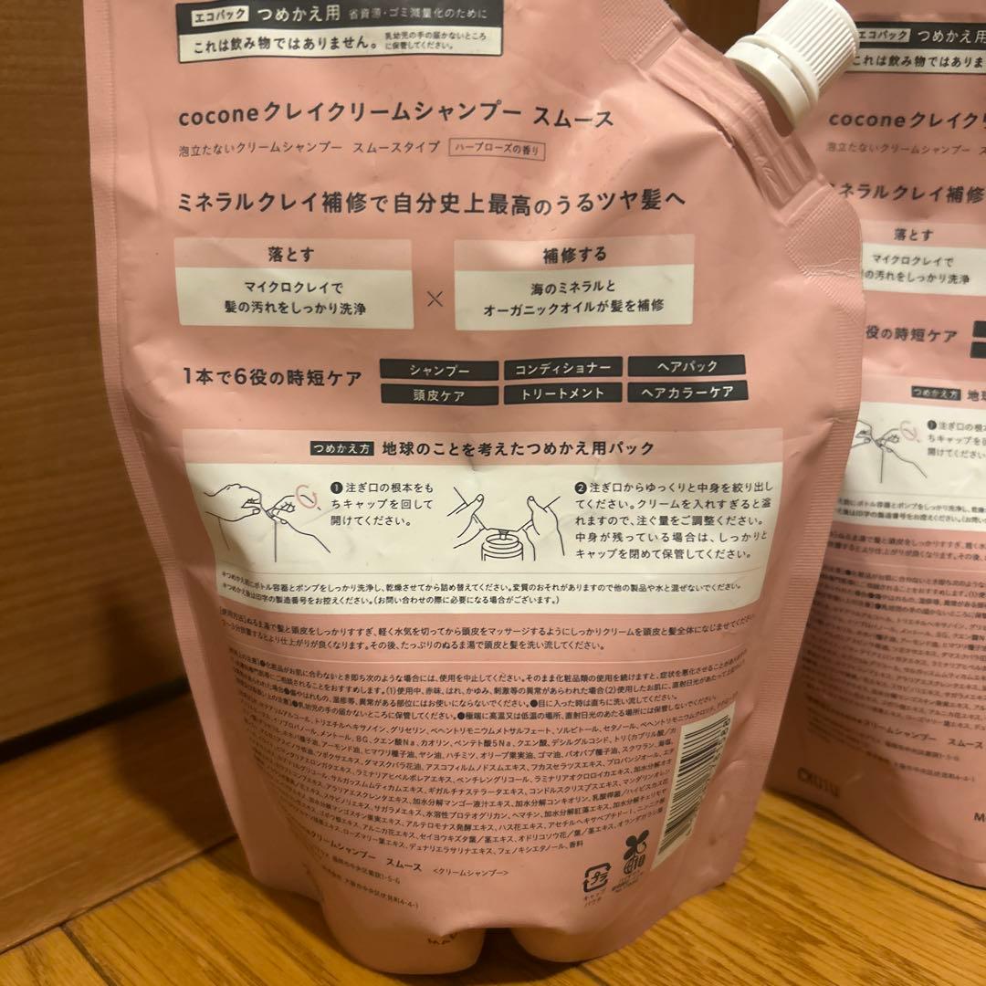 新品cocone クレイクリームシャンプー スムース 詰替 400g 2個セット — image 4