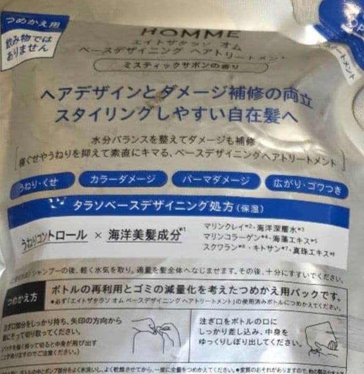 エイトザタラソ オム シャンプー＆トリートメント 詰め替えセット — image 2