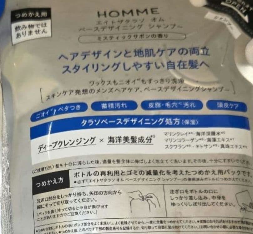 エイトザタラソ オム シャンプー＆トリートメント 詰め替えセット — image 3