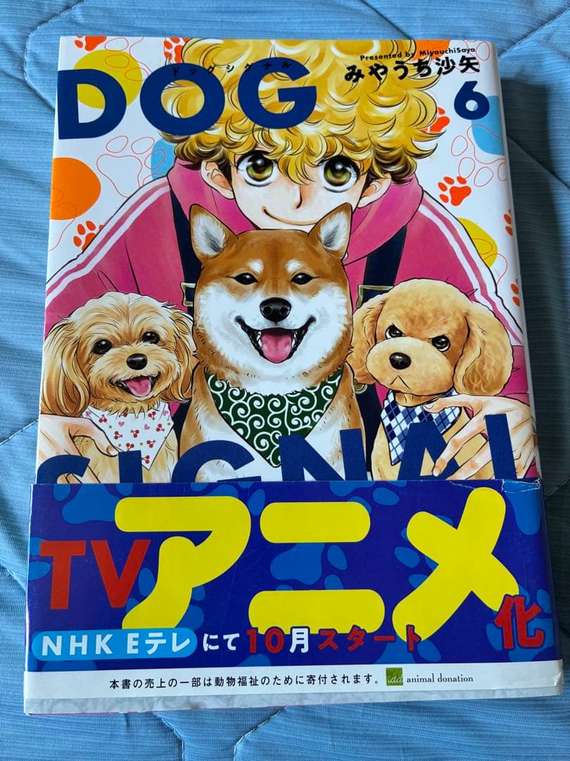 DOG SIGNAL 4.5.6巻 — image 5
