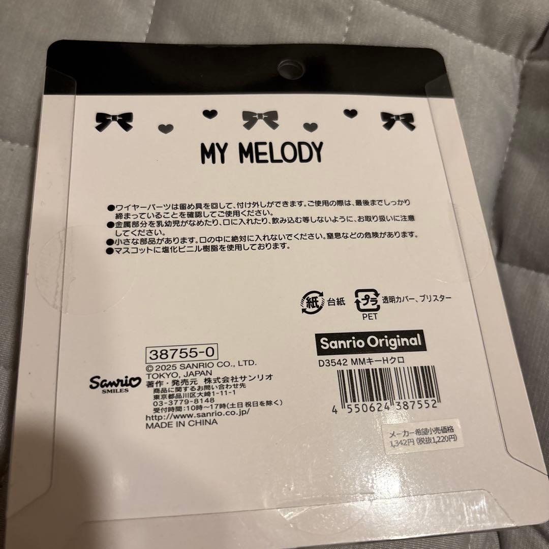 サンリオ まっくろあにまるず マイメロディ キーホルダー — image 2