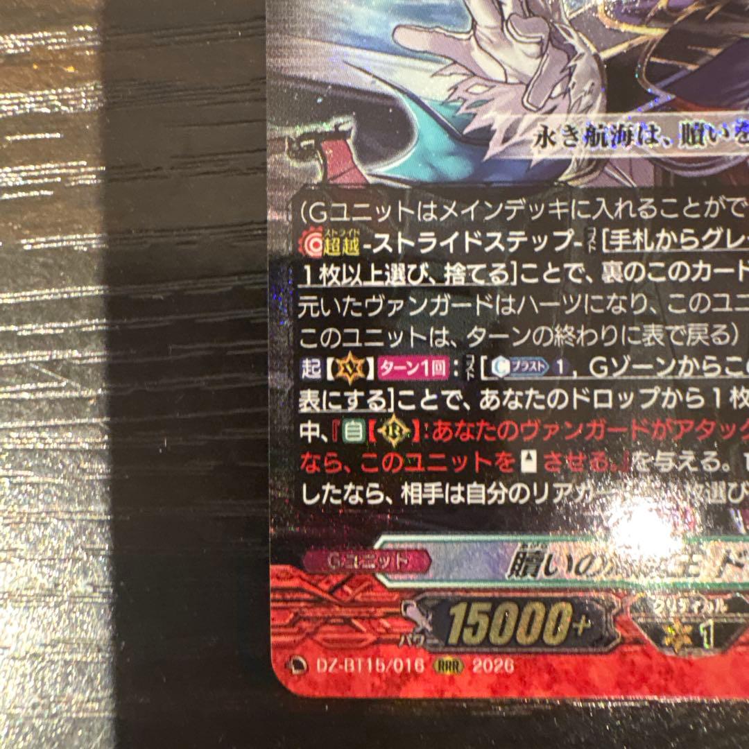 ヴァンガード 虚影襲雷 贖いの海賊王 ドラクート RRR — image 5