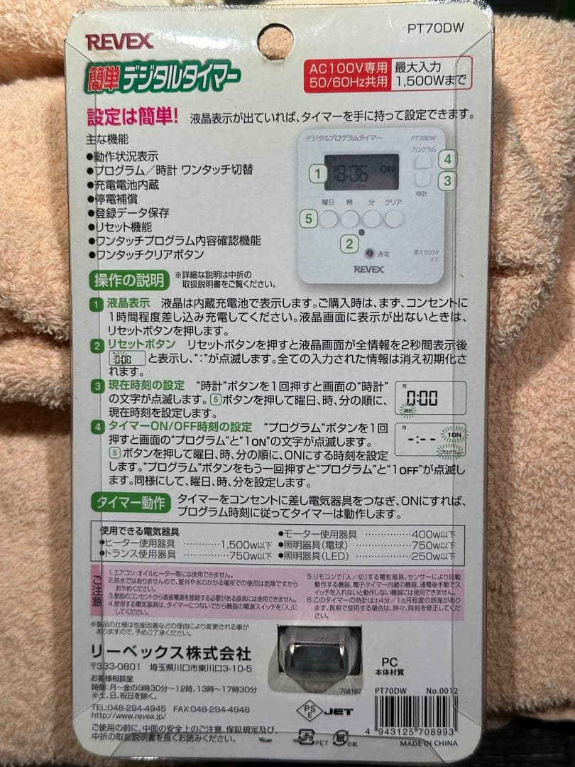 Revex デジタルタイマー　PT700W — image 2