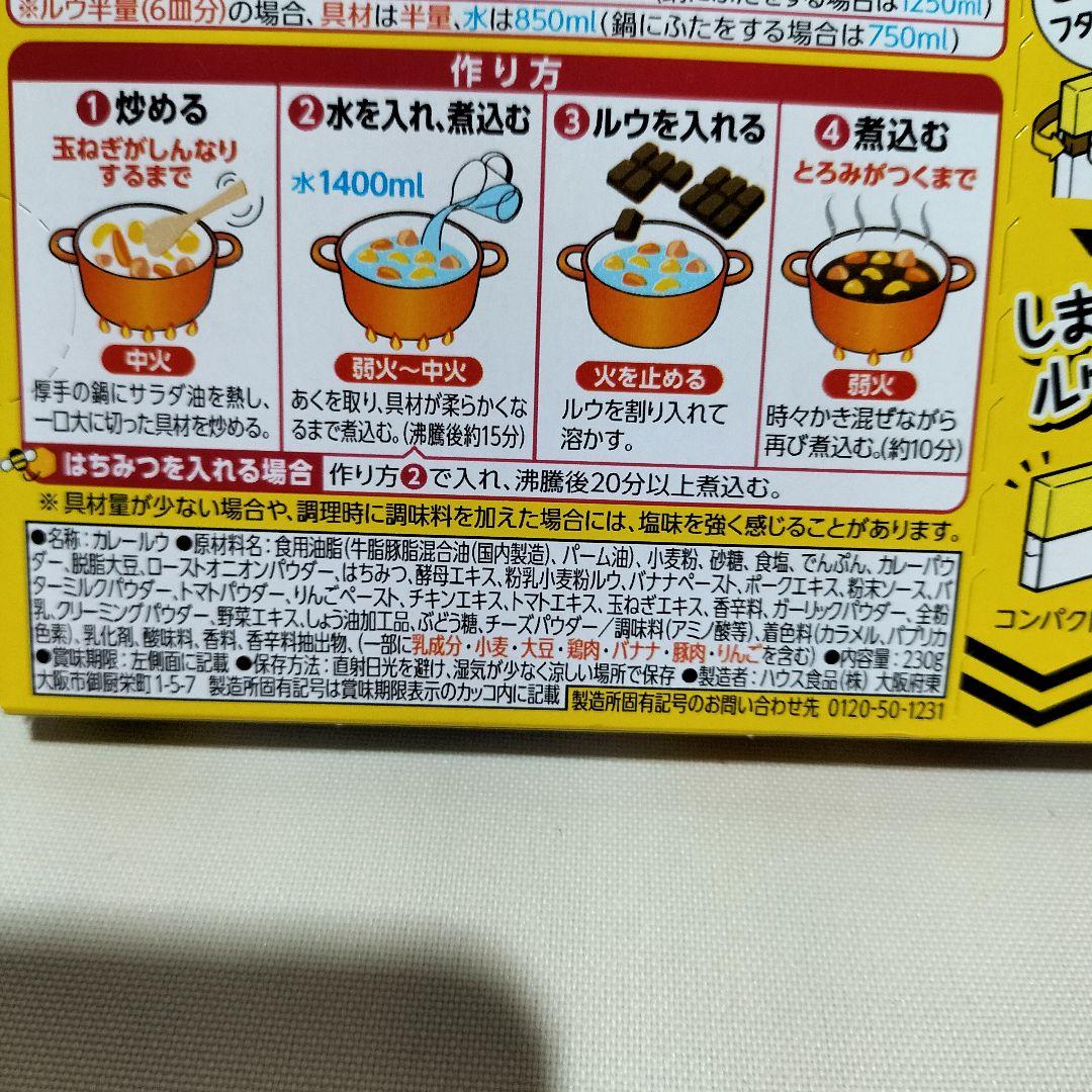 ハウス バーモントカレー 3種セット 辛口 中辛 甘口 — image 3