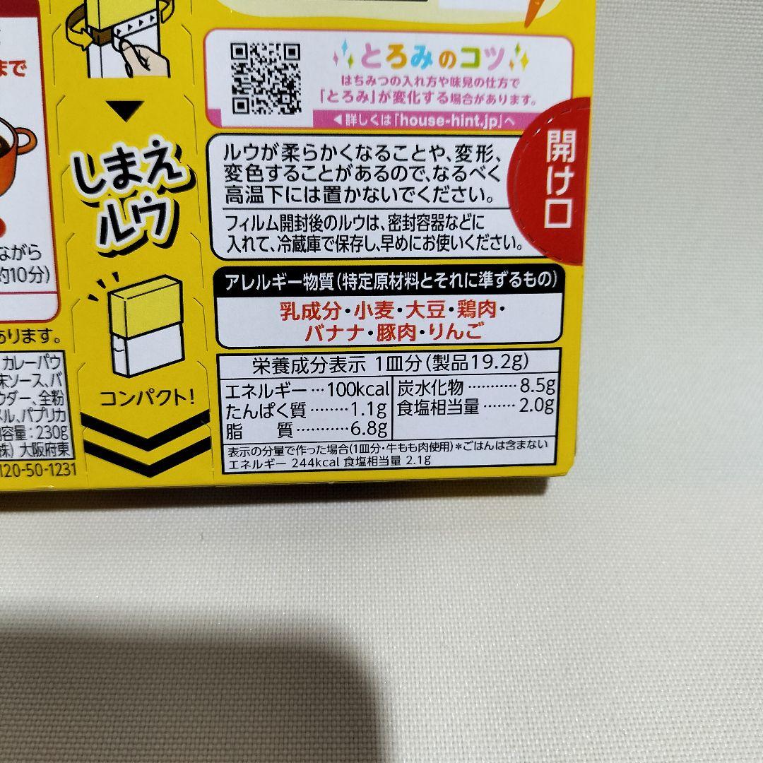 ハウス バーモントカレー 3種セット 辛口 中辛 甘口 — image 4