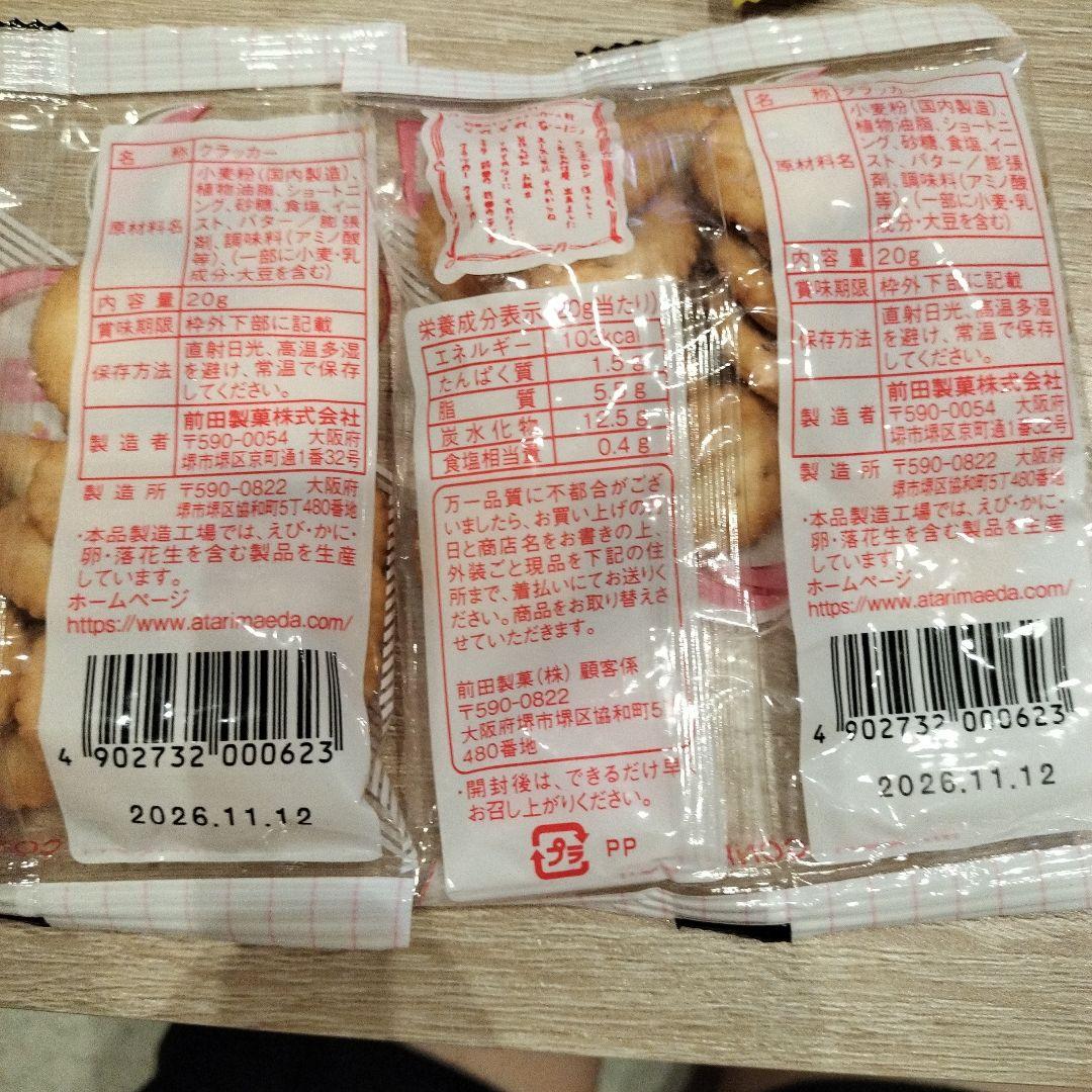 駄菓子詰め合わせ — image 3