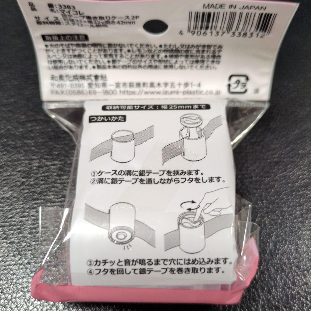 人気　銀テープ巻き取りケース　4セット　8個　新品　匿名配送 — image 3