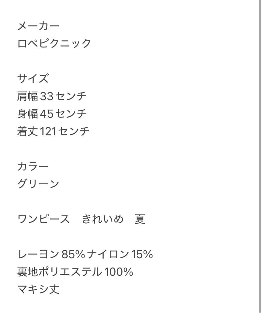 ROPE PICNIC ロペピクニック ノースリーブ マキシワンピース グリーン — image 3