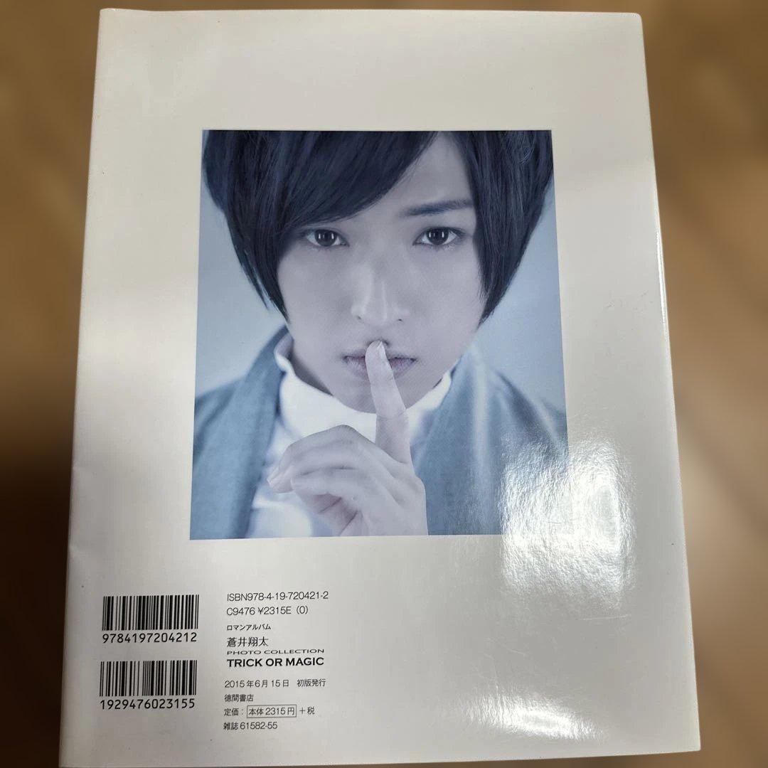 薮井翔太 写真集 TRICK OR MAGIC — image 2