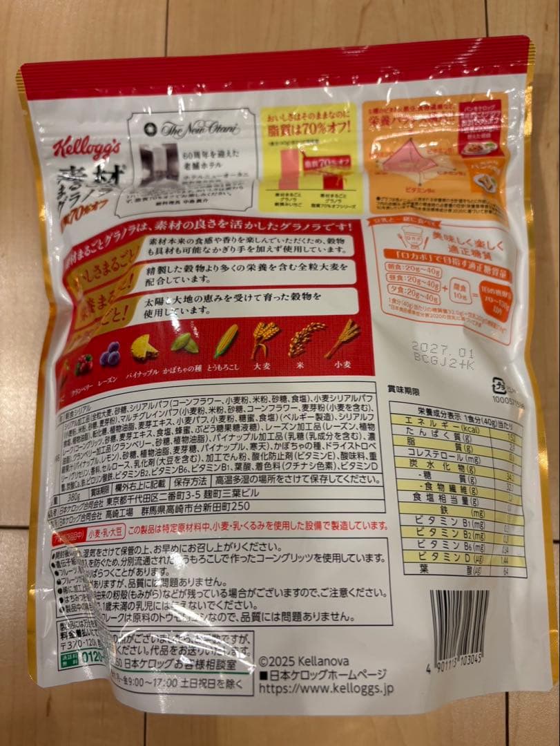 ケロッグの素材まるごとグラノーラ脂質70%オフ×4箱セット — image 4