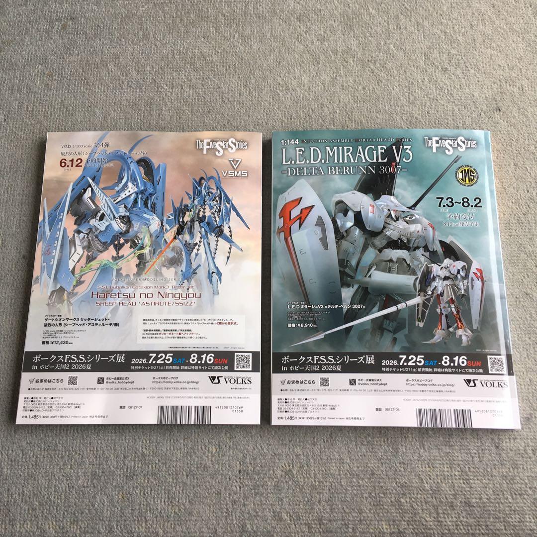 古本　月刊ホビージャパン　2026年7月号&最新8月号セット　閃光のハサウェイ等 — image 2