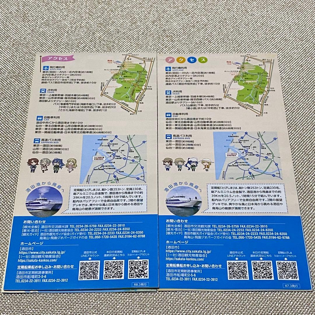しあわせ鳥見んぐ 飛島さんぽガイドマップ 令和8年版&令和7年版 2種セット — image 2