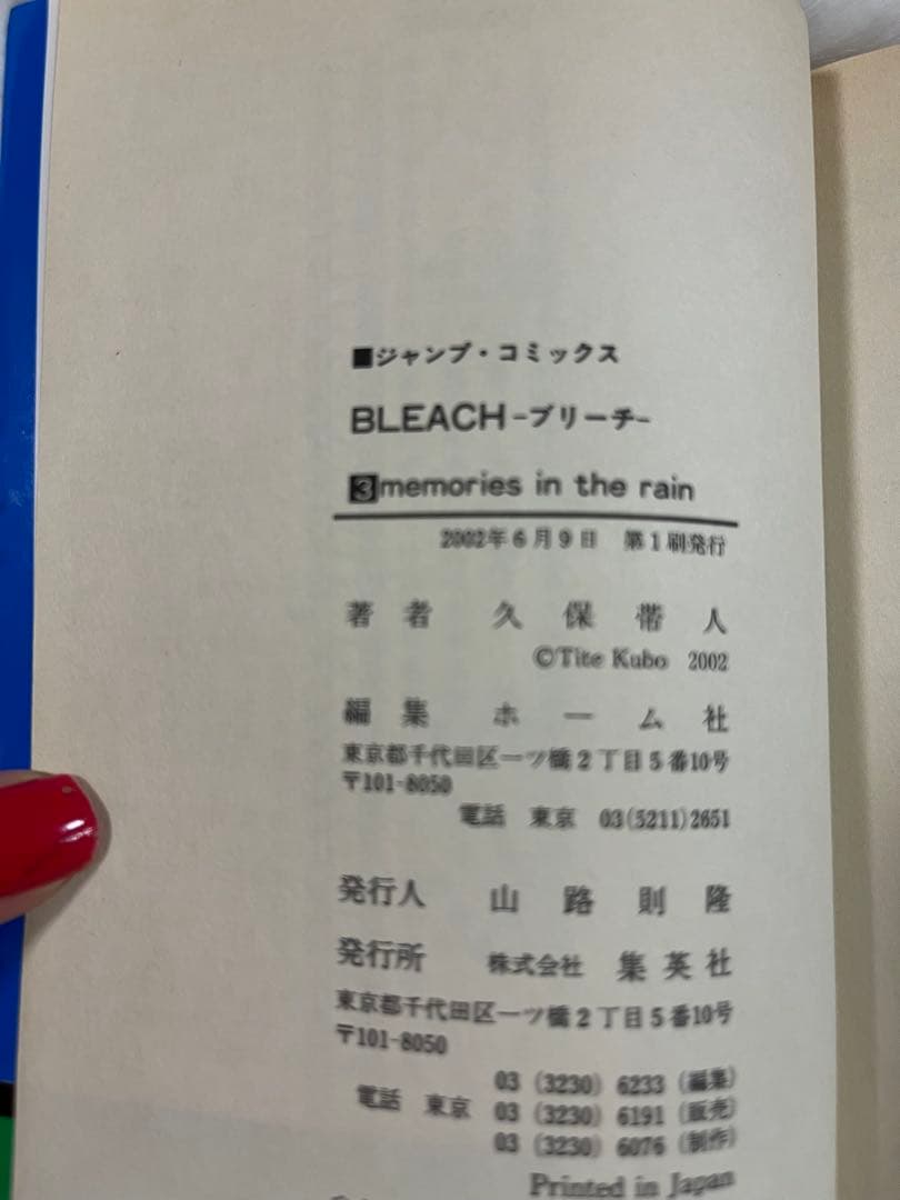 BLEACH ブリーチ 初版 3巻　帯　ジャンパラ付き — image 4