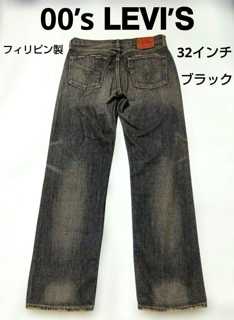 【美品】裏刻印359＊00’s Levi's503＊W32＊黒＊フィリピン製 — image 2