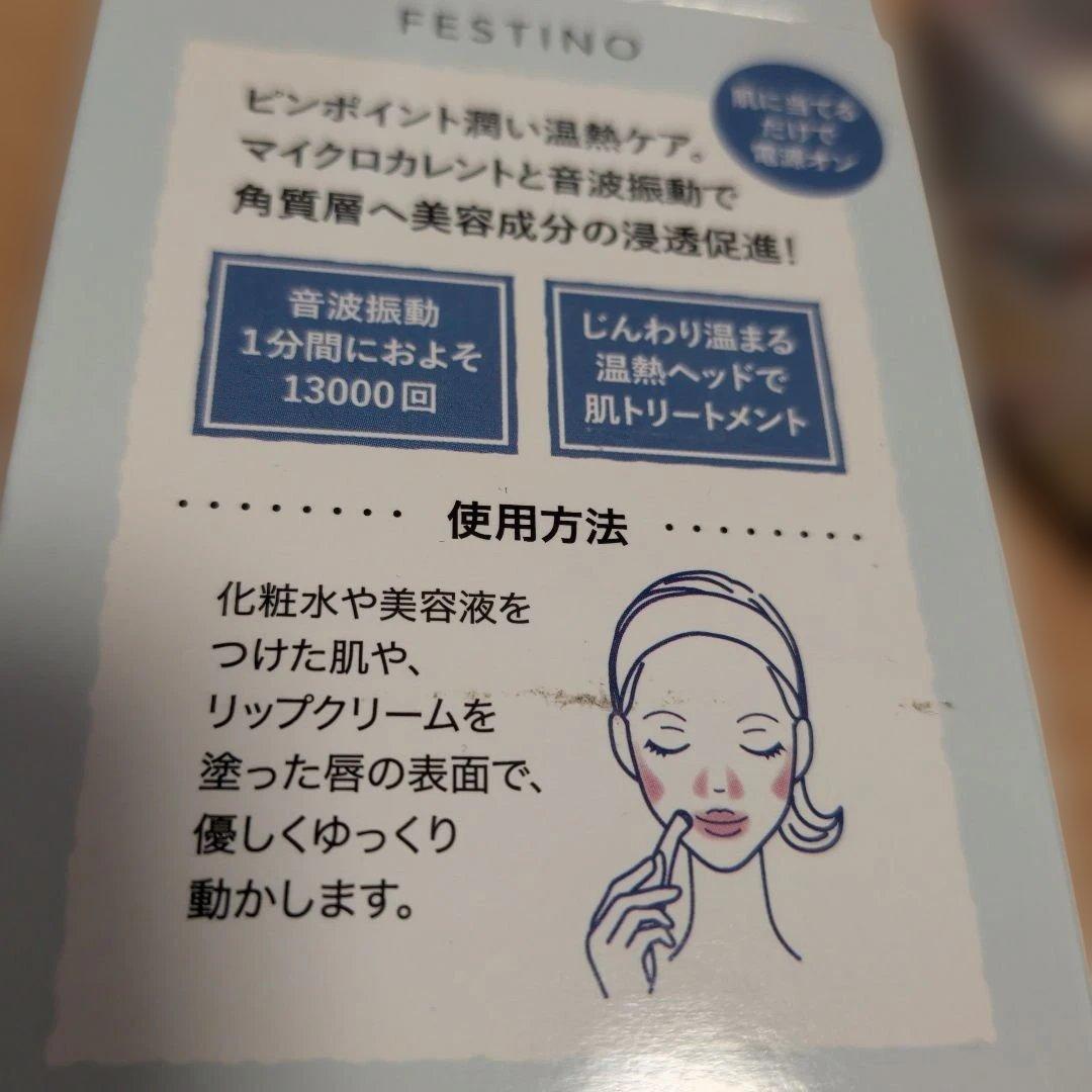 【新品未使用】FESTINO フェイシャルホットトリートメント — image 3