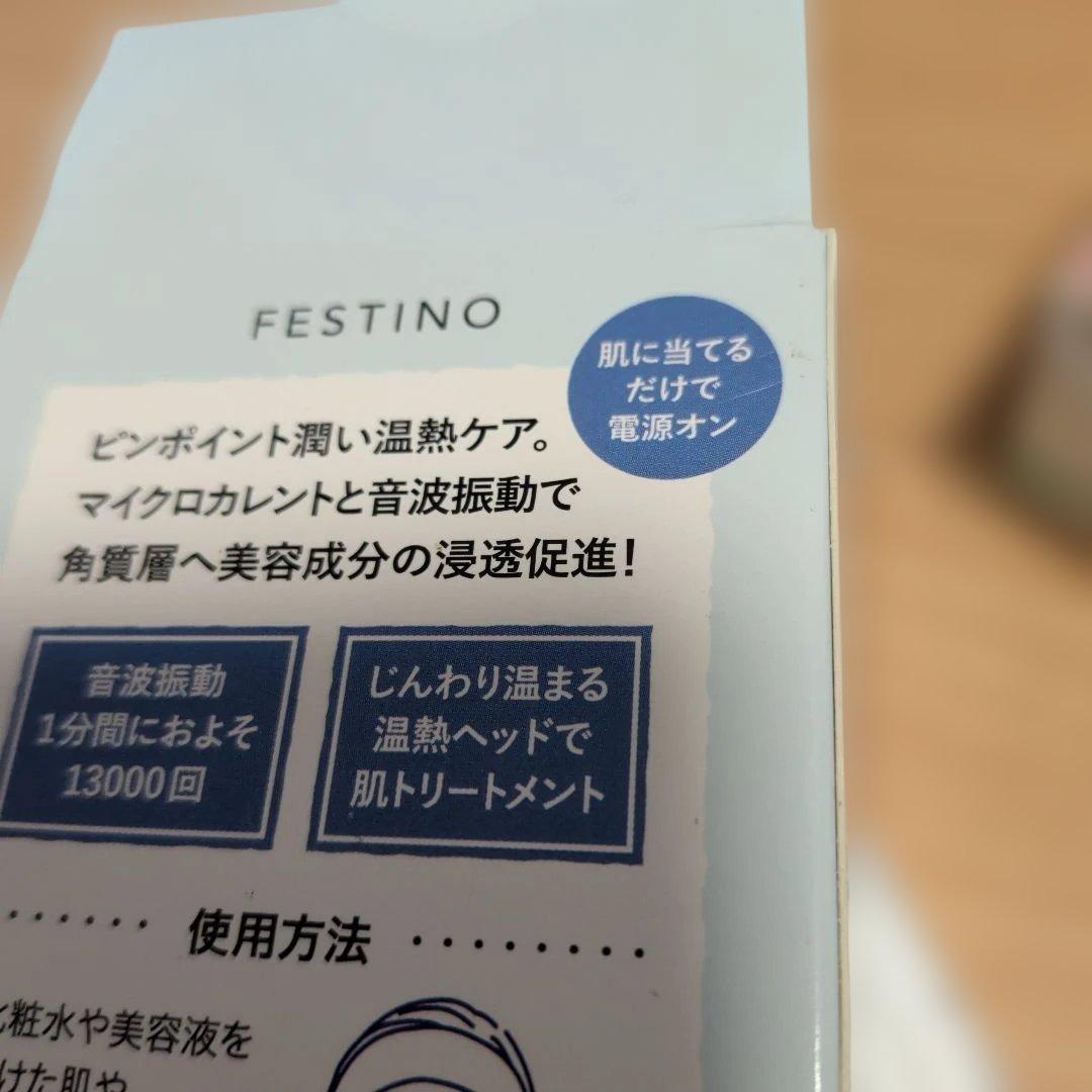【新品未使用】FESTINO フェイシャルホットトリートメント — image 4