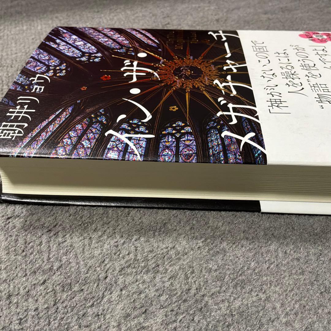 イン・ザ・メガチャーチ　本屋大賞 — image 2