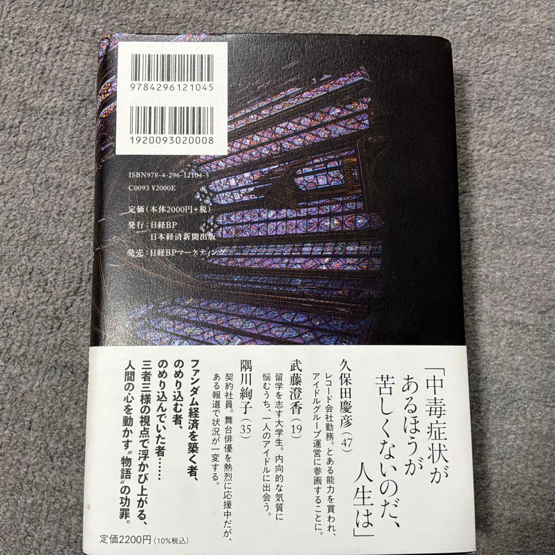 イン・ザ・メガチャーチ　本屋大賞 — image 5