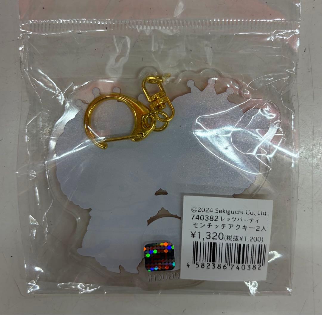 モンチッチ 50周年 アクリルキーホルダー レッツパーティ　新品未開封 — image 2