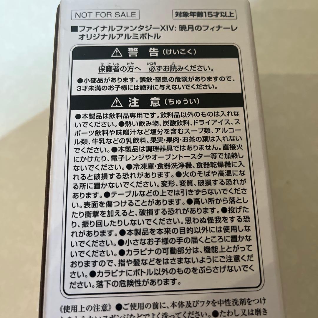 ファイナルファンタジー 暁月のフィナーレ オリジナルアルミボトル 非売品 — image 3