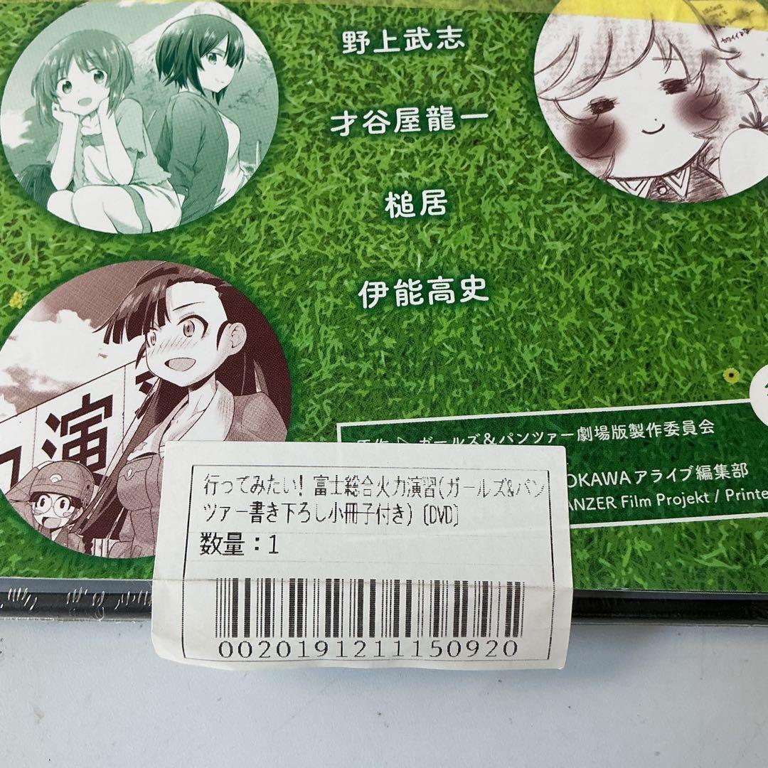 【新品・未開封】行ってみたい！富士総合火力演習（ガールズ&パンツァー小冊子付き） — image 4
