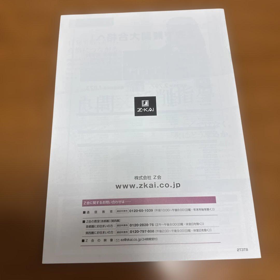 Z会⭐︎東大大学入試分析資料⭐︎東大入試トライアル — image 4