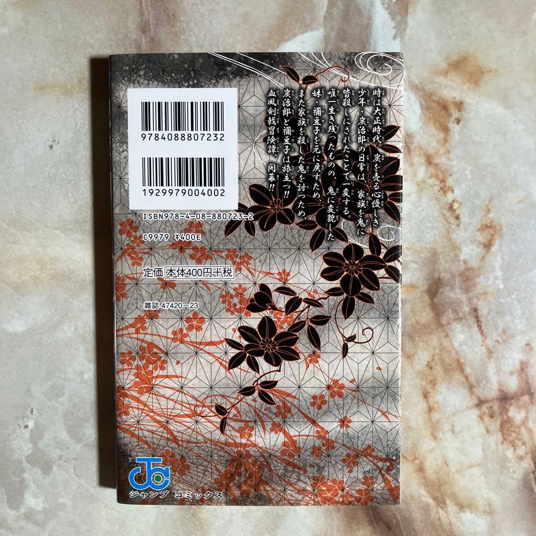 鬼滅の刃　1巻　初版 — image 2