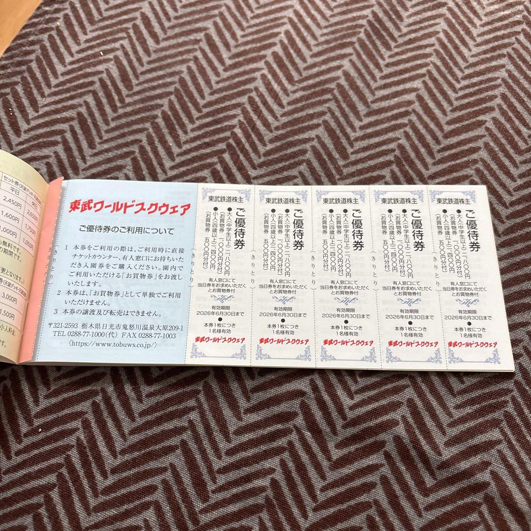 東武鉄道 株主優待券 冊子 — image 2