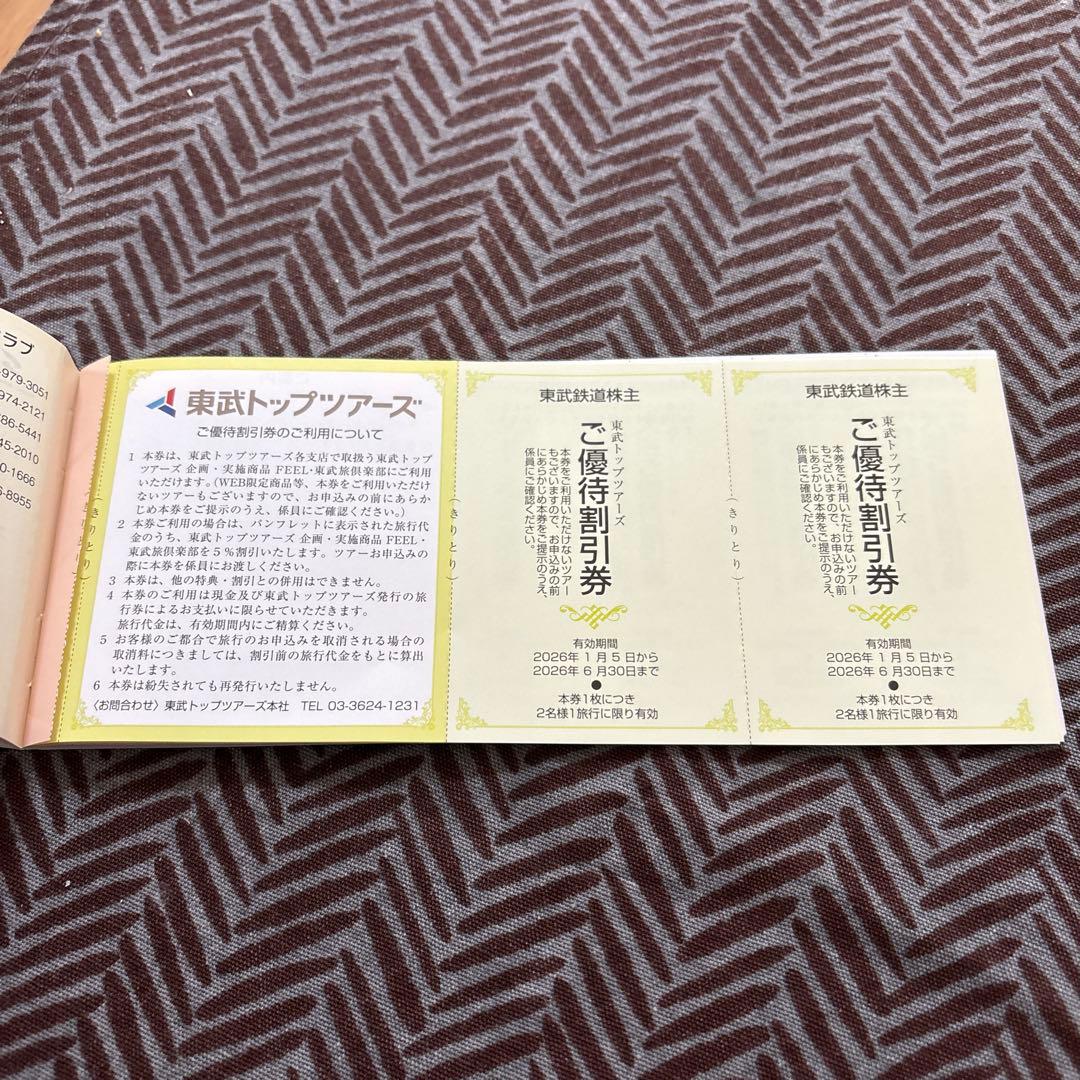 東武鉄道 株主優待券 冊子 — image 4
