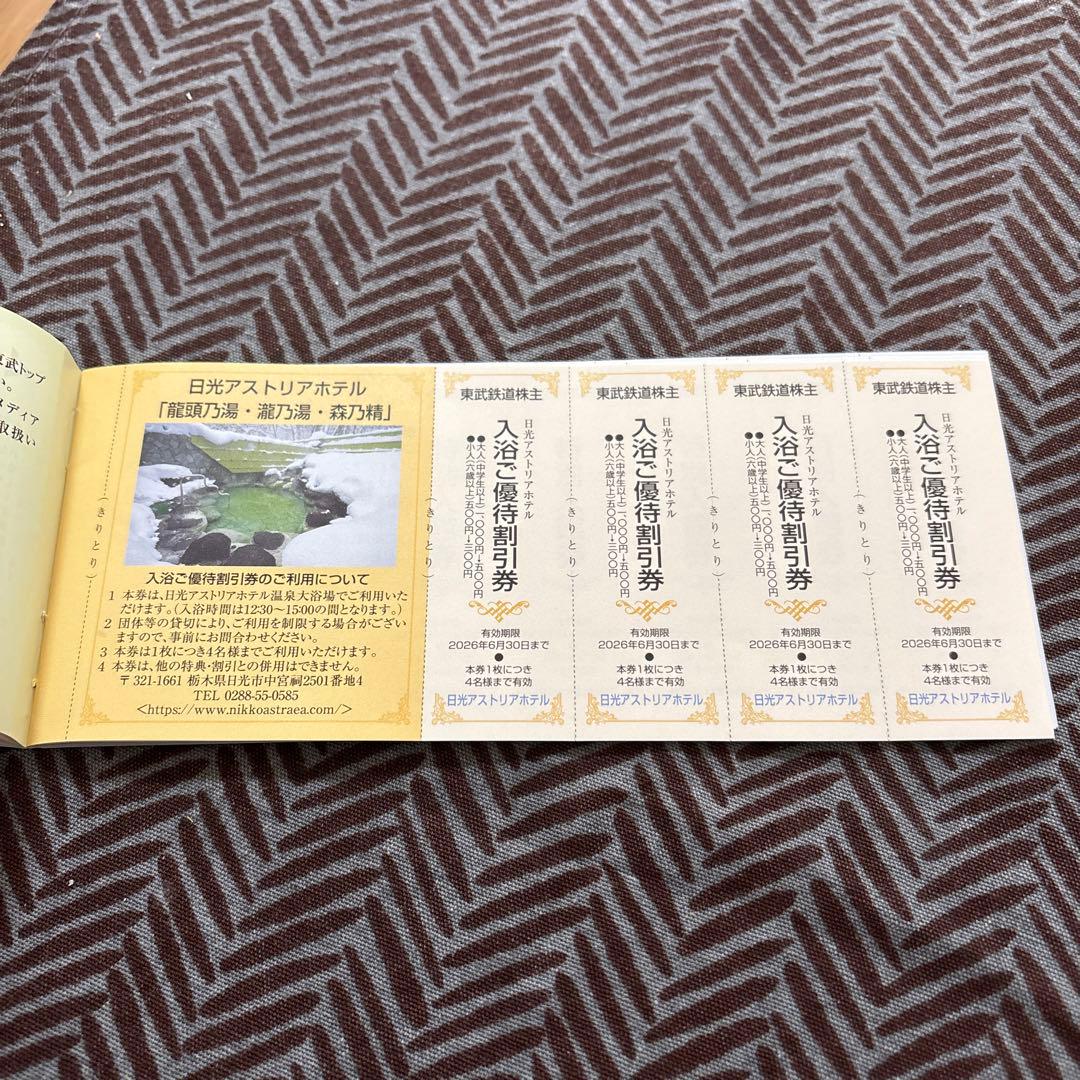東武鉄道 株主優待券 冊子 — image 5
