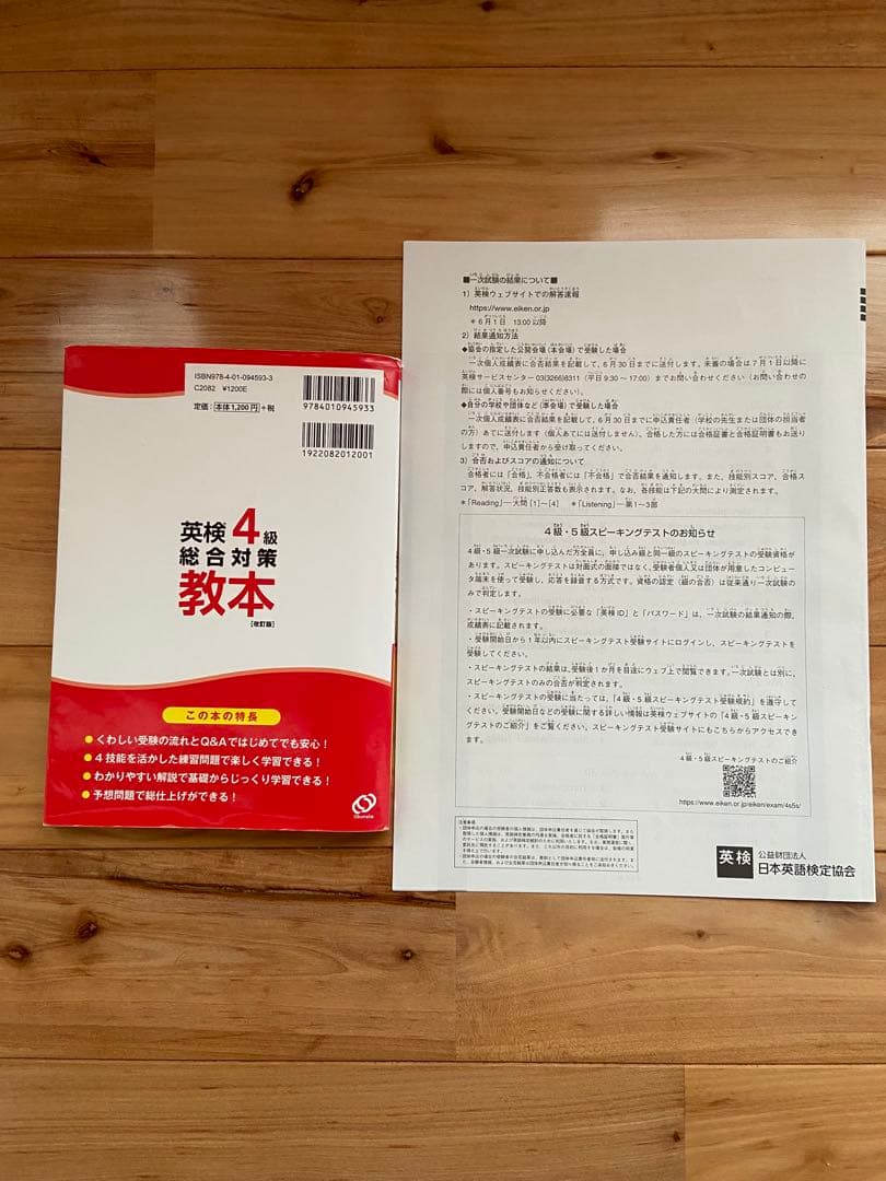 英検4級 総合対策教本 改訂版 旺文社 — image 2