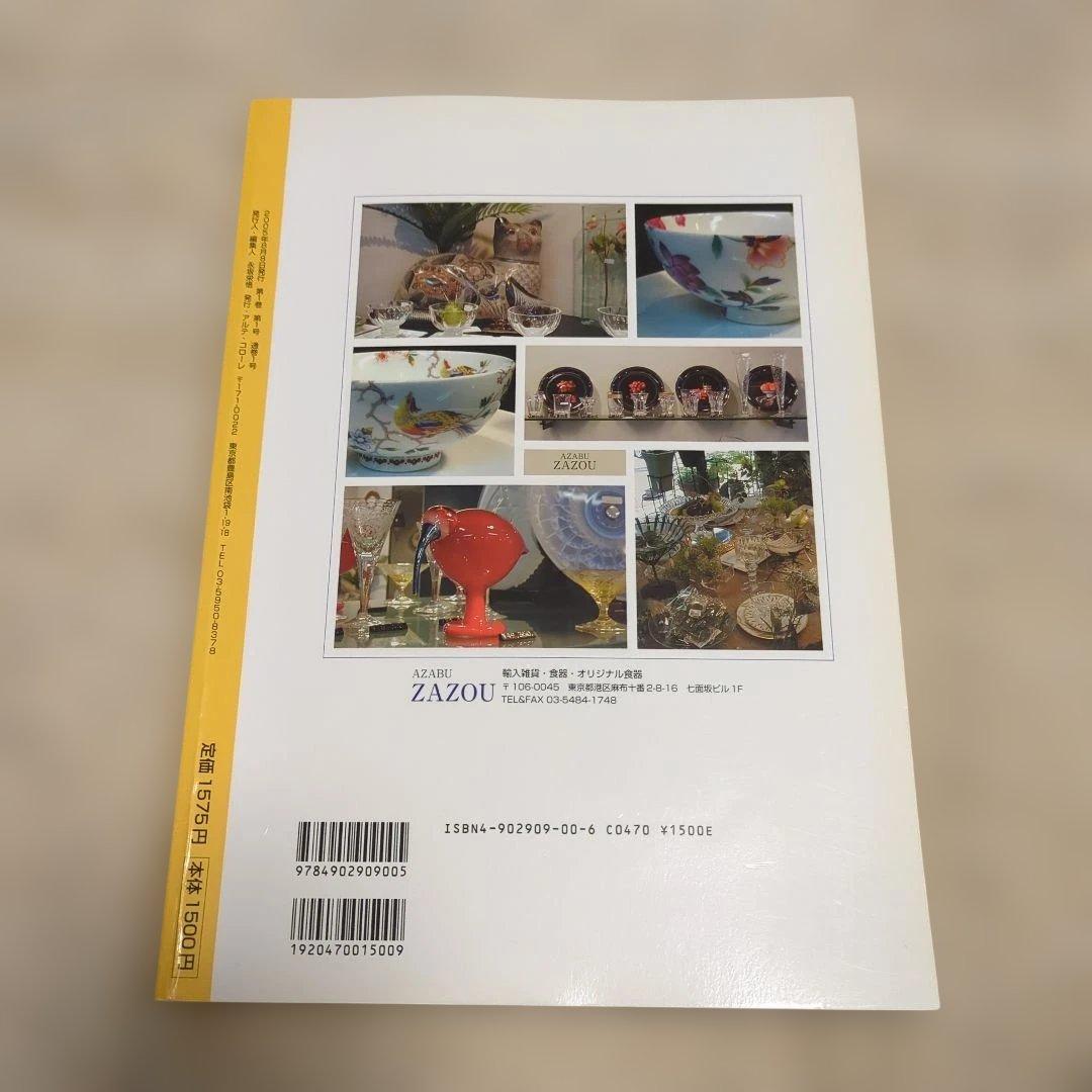 リュミエールJapan　創刊号 — image 2