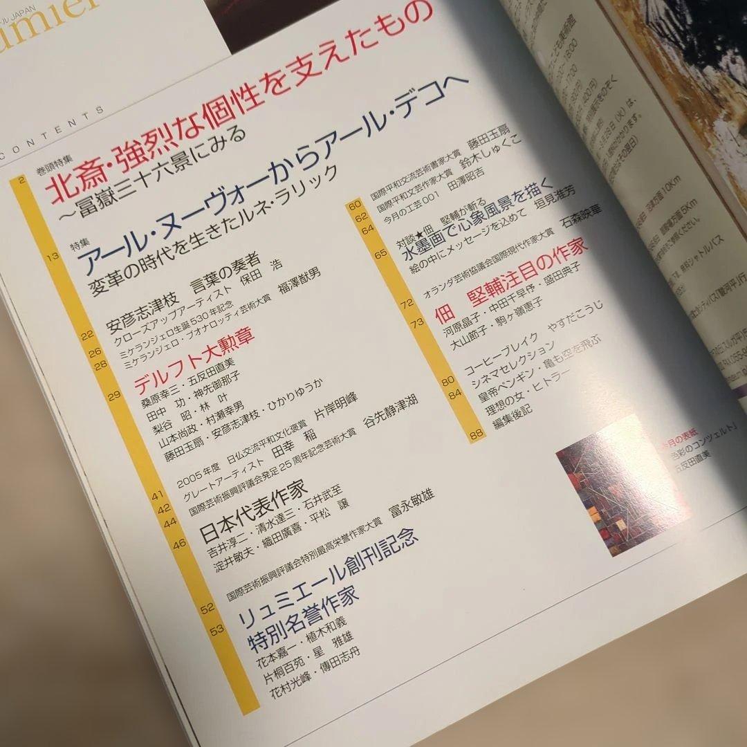 リュミエールJapan　創刊号 — image 4