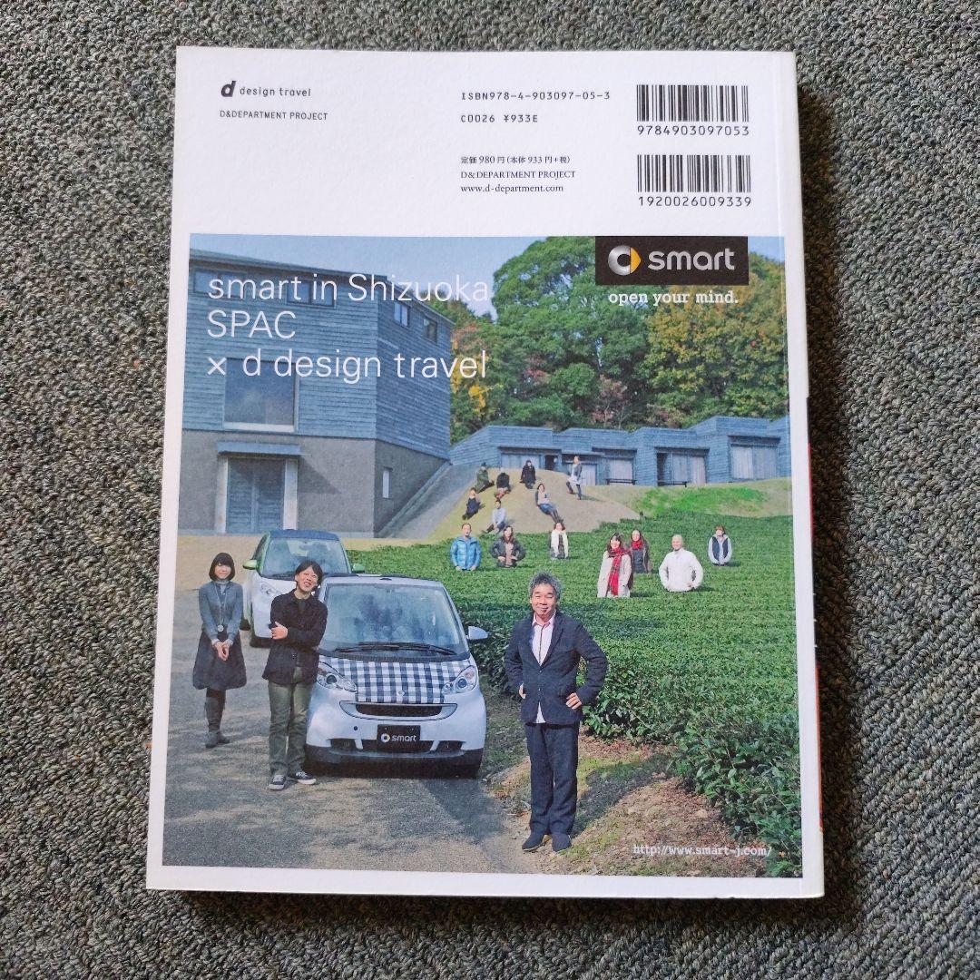 d design travel 静岡 FEBRUARY 2011 — image 2