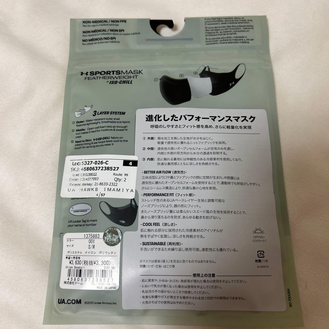 今宮健太　マスク — image 2