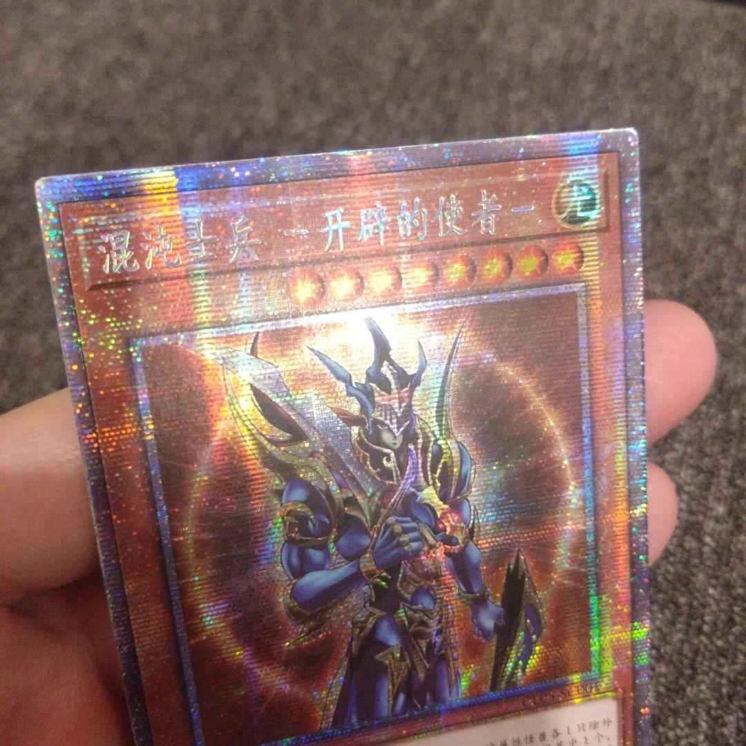 遊戯王 カオスソルジャー 開闢の使者 中国語版 — image 2