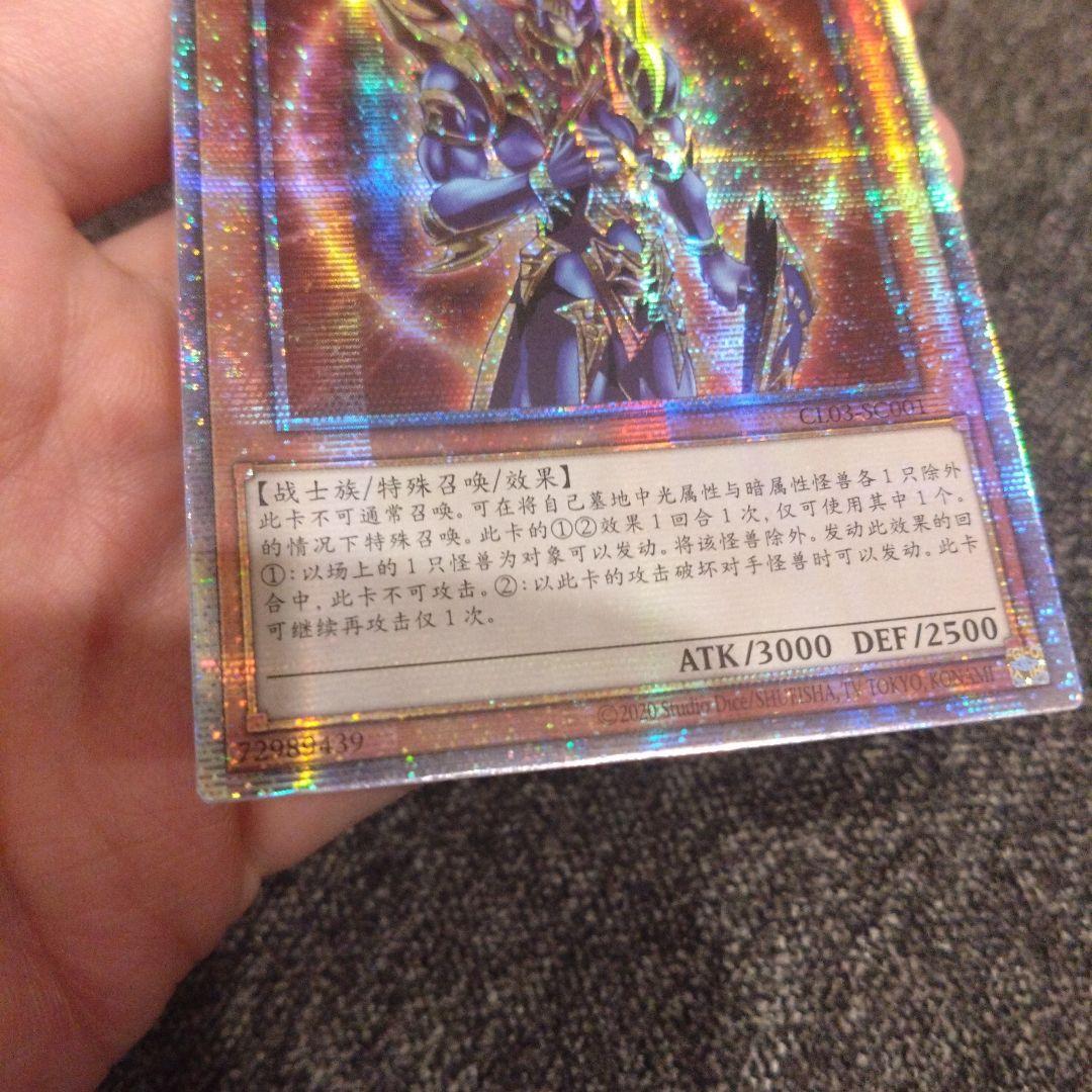 遊戯王 カオスソルジャー 開闢の使者 中国語版 — image 3