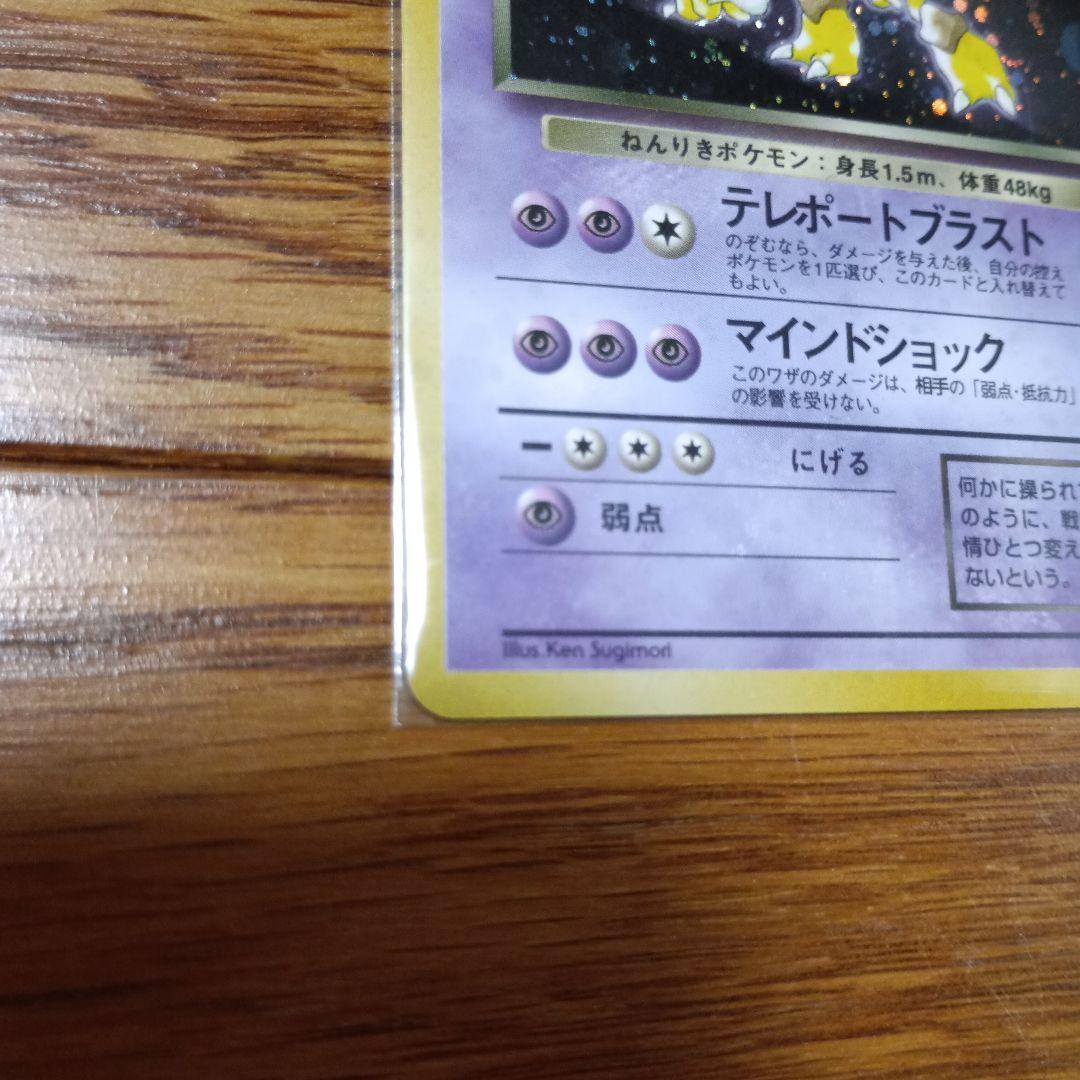 旧裏　ポケモンカード　わるいフーディン　キラ — image 5