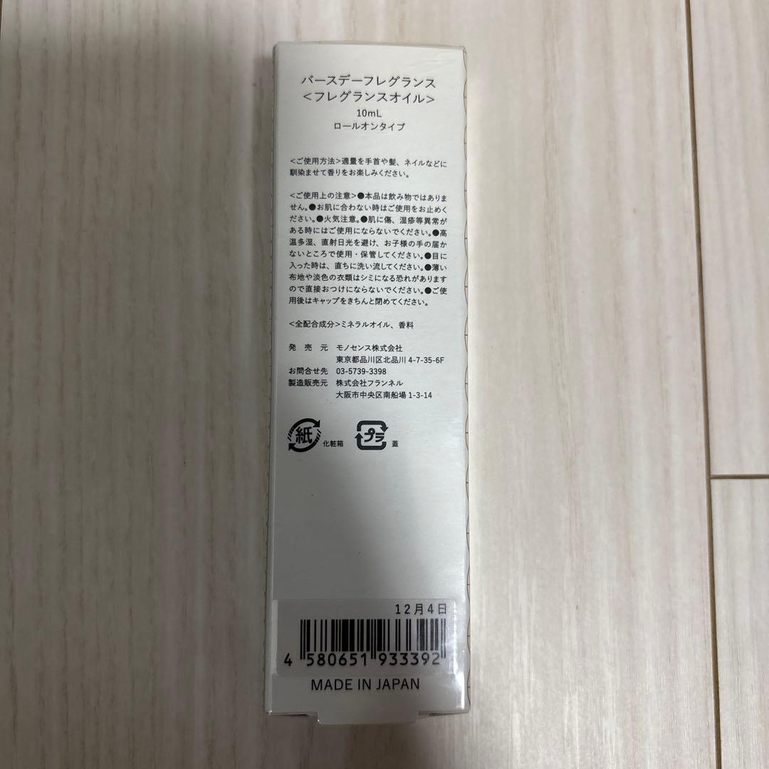 BIRTHDAY FRAGRANCE 12月4日 フレグランスオイル — image 2