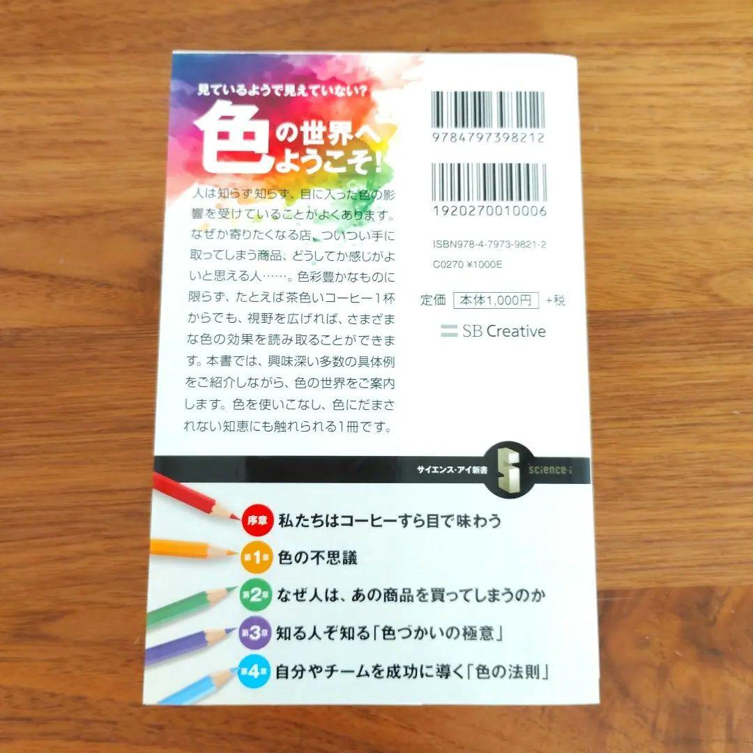 人を動かす「色」の科学 1杯のコーヒーから始まる身近で不思議な世界 — image 2