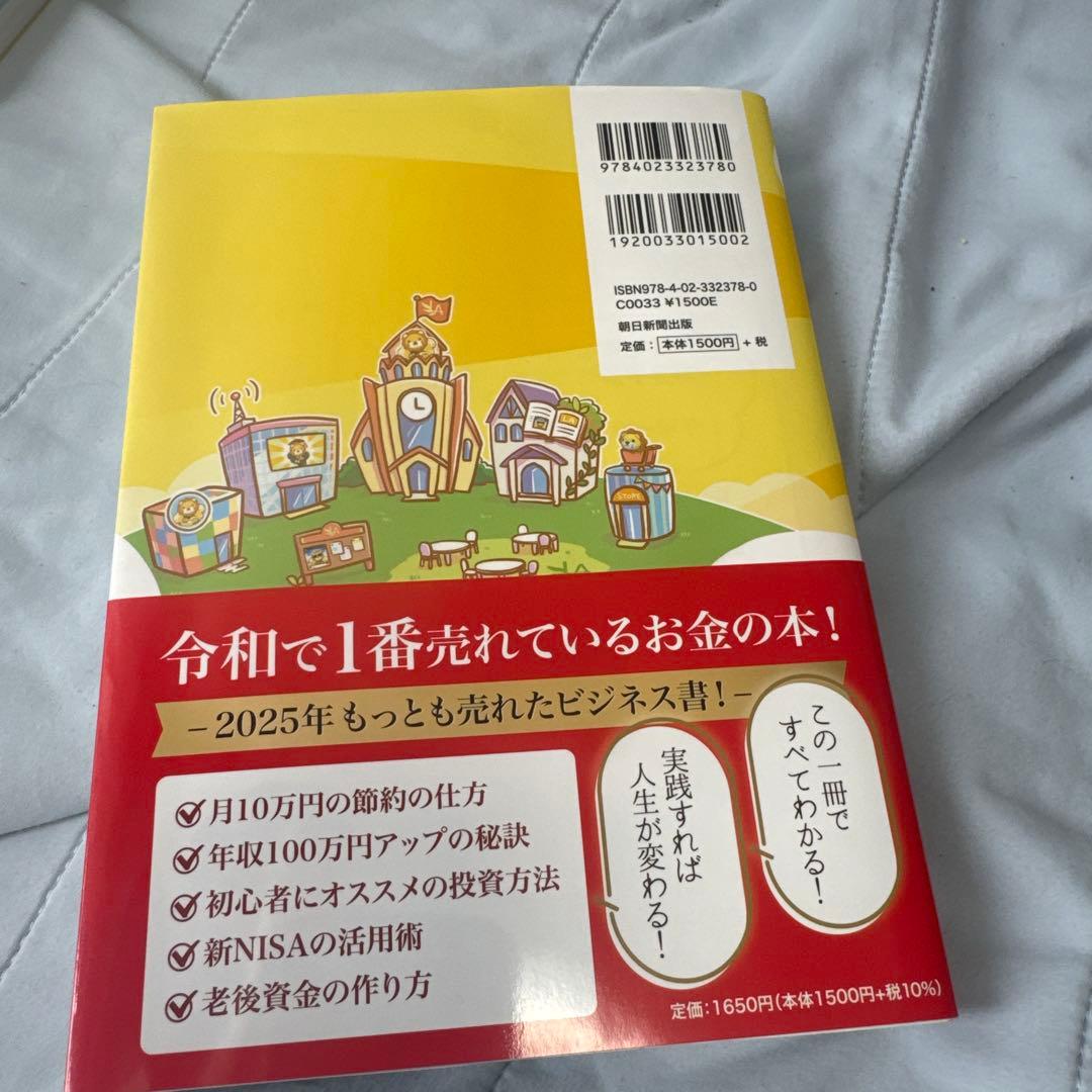本当の自由を手に入れるお金の大学 — image 2