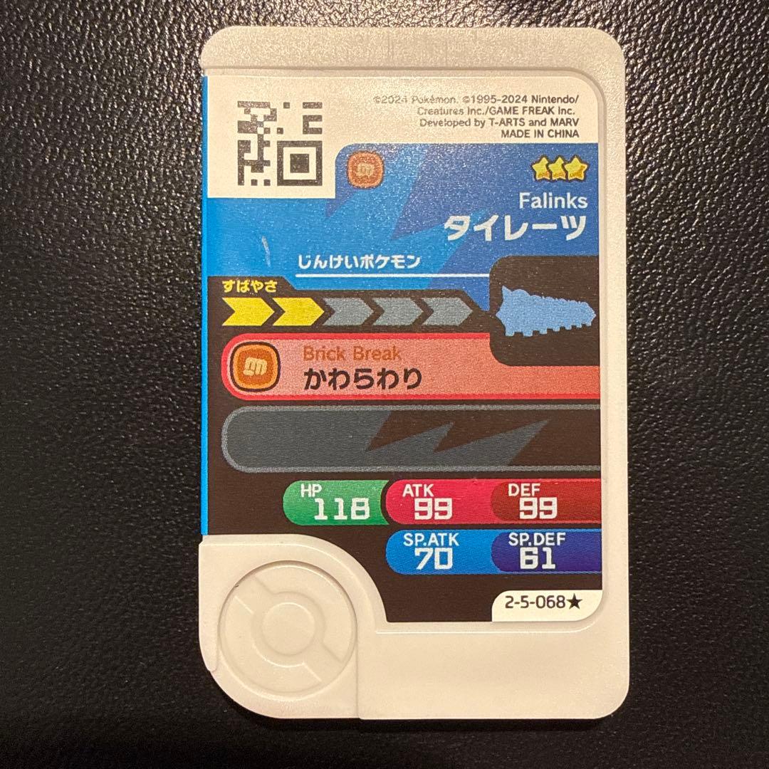 ポケモンフレンダ　タイレーツ　色違い　かわらわり — image 4