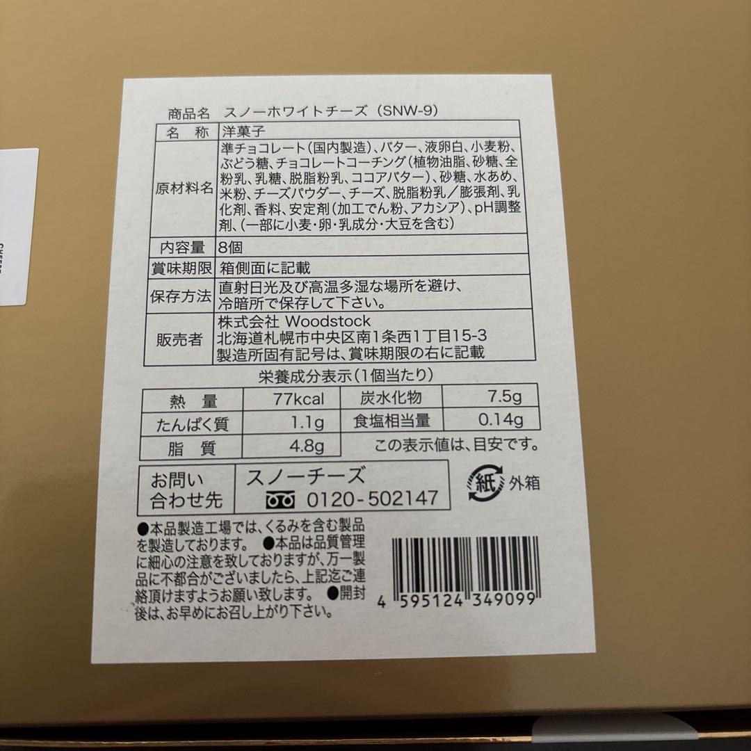 スノーホワイトチーズ●８個入●北海道限定 — image 2